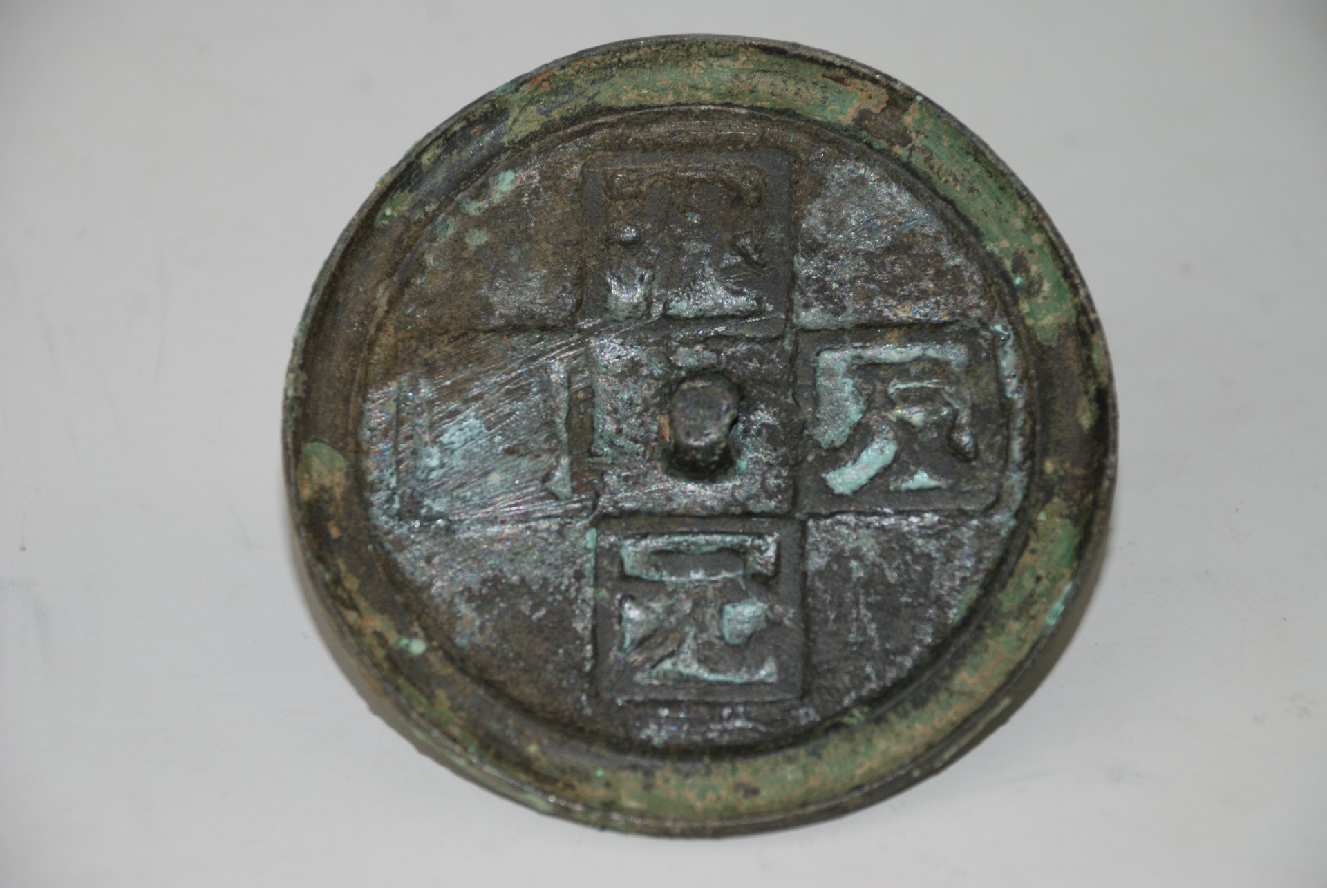 明状元及第铜镜