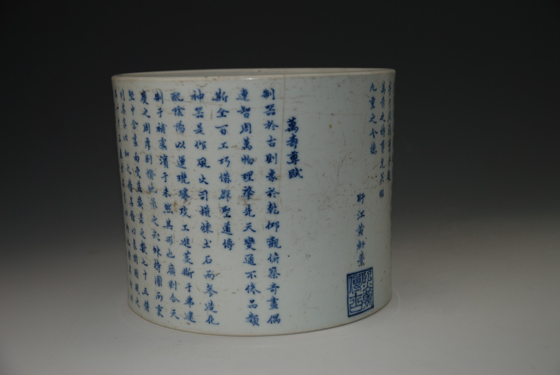 清康熙青花万寿尊赋文章山斗款笔筒